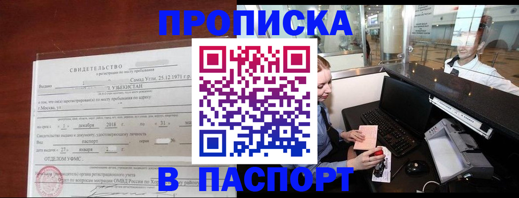 временная регистрация надежно в Реутове