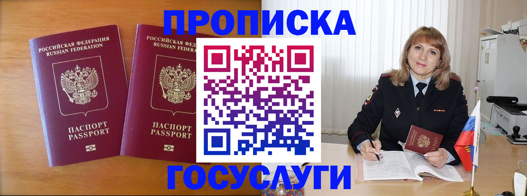 прописка для школы в Реутове