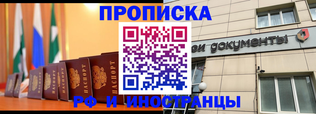 прописка ребенка в Реутове