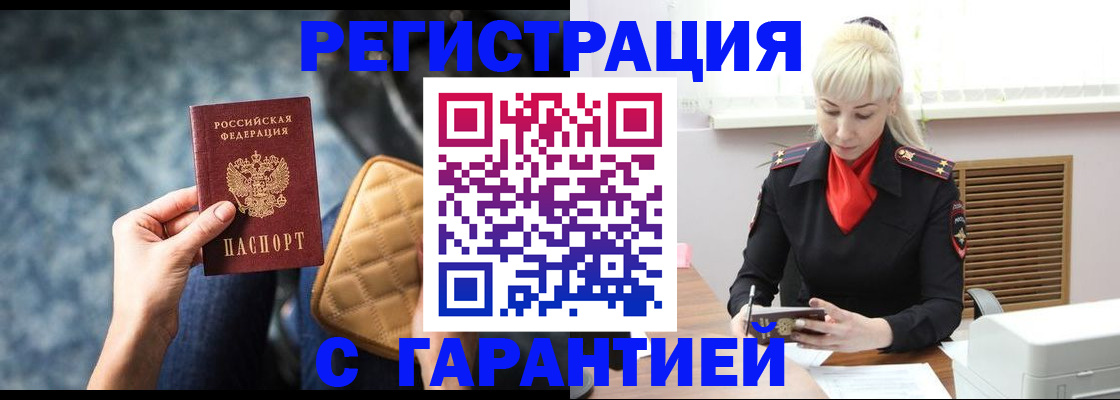 временная регистрация купить в Реутове
