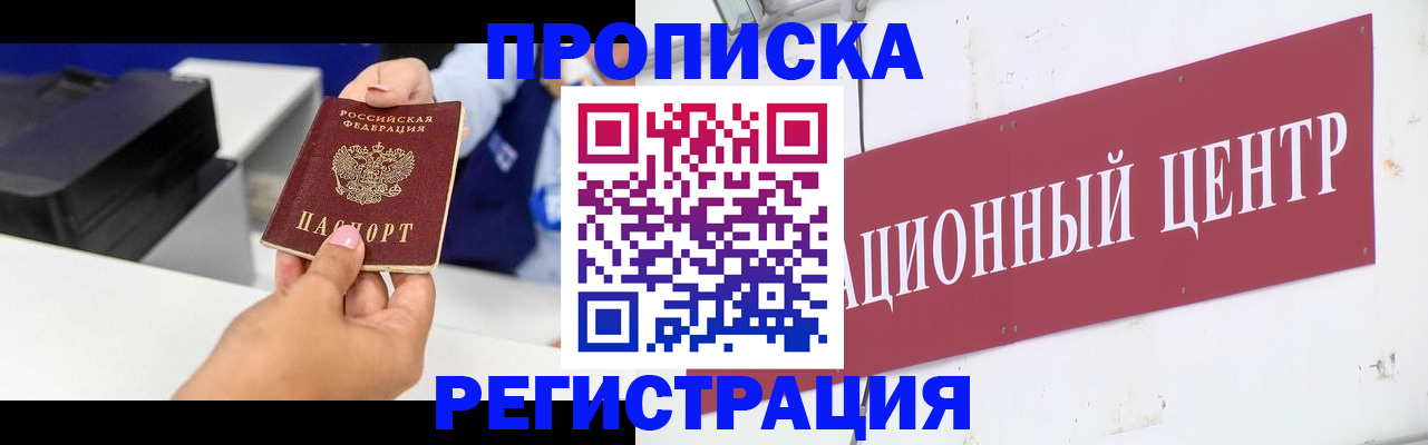 временная прописка в Реутове