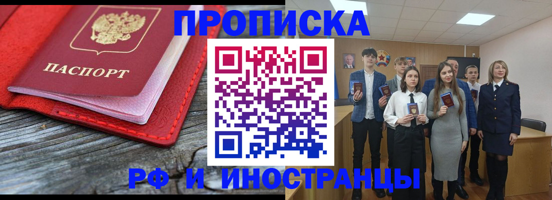 прописка 2025 в Реутове